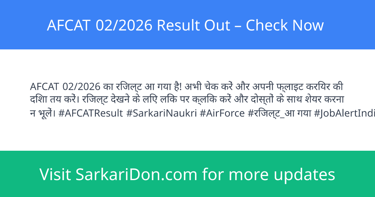 AFCAT 022026 Result Out Check Now - Exam Result Announcement | SarkariDon