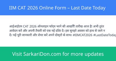 IIM CAT 2026 Online Form Last Date Today - Sarkari Naukri Update | SarkariDon