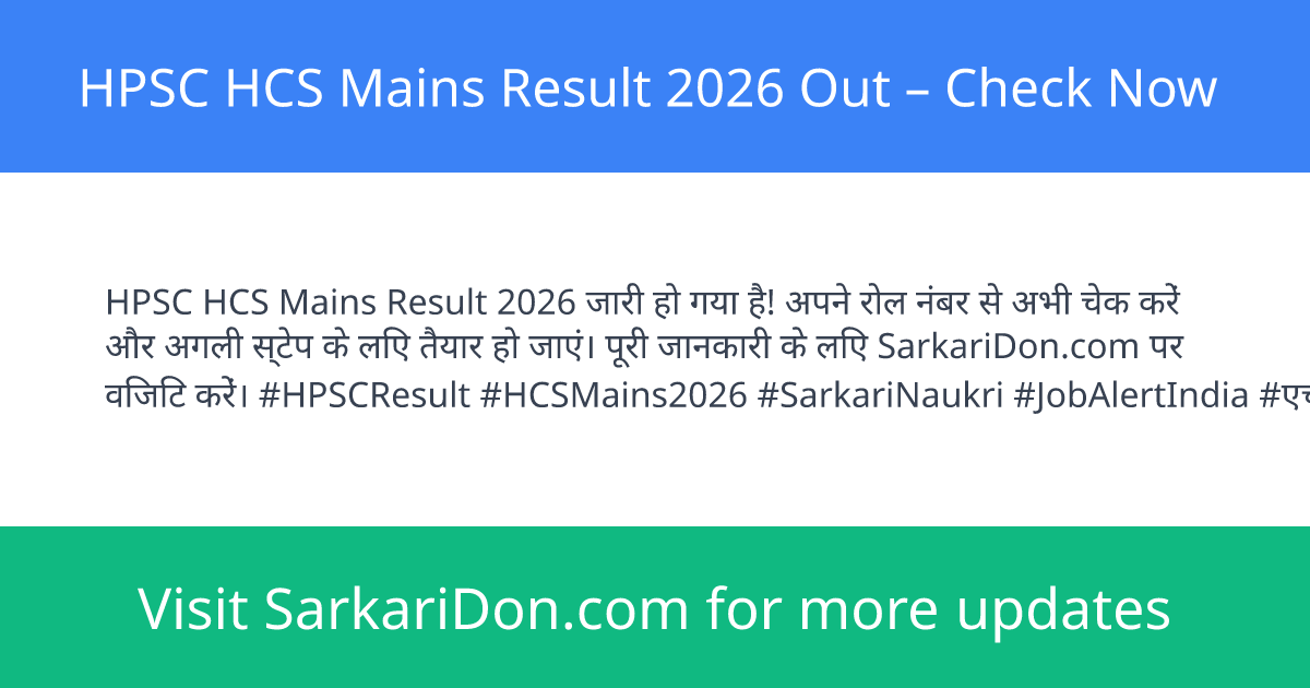 HPSC HCS Mains Result 2026 Out Check Now - Exam Result Announcement | SarkariDon