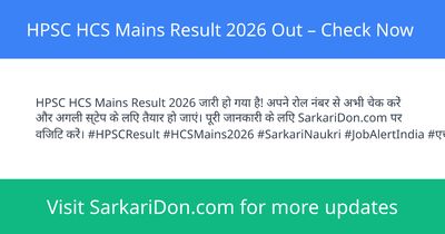 HPSC HCS Mains Result 2026 Out Check Now - Exam Result Announcement | SarkariDon